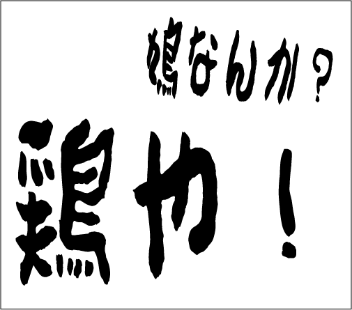 2005年1月16日のすぎやん