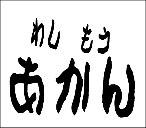 2005年1月22日のすぎやん