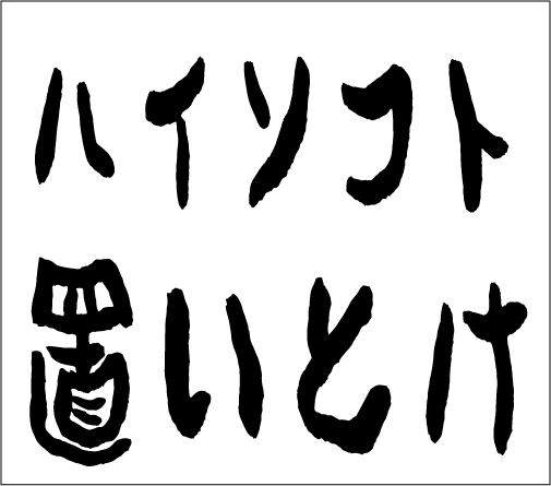 2005年1月29日のすぎやん