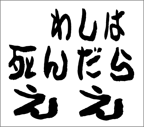 2005年1月30日のすぎやん