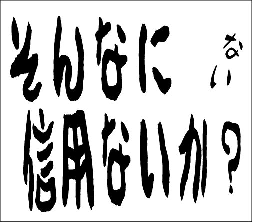 2005年2月11日のすぎやん
