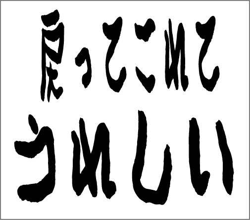 2005年2月12日のすぎやん