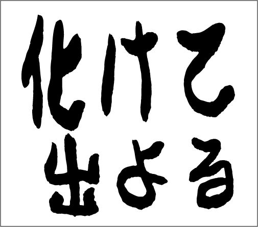 2005年2月27日のすぎやん