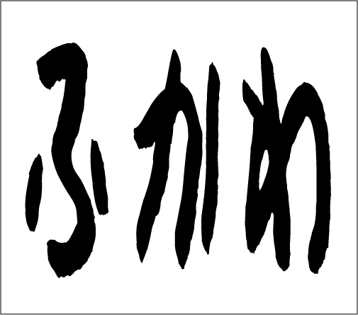 2005年5月15日のすぎやん