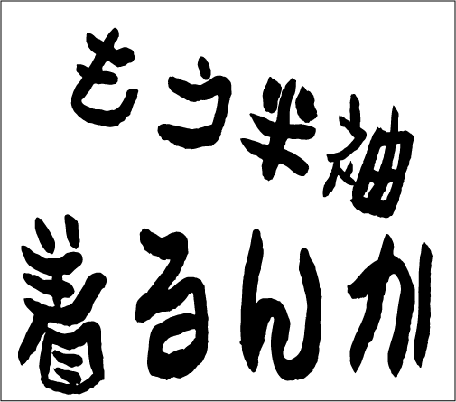 2005年5月29日のすぎやん
