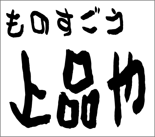 2005年7月24日のすぎやん