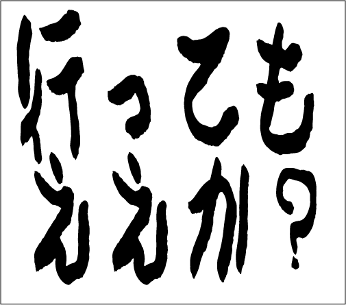 2005年8月7日のすぎやん