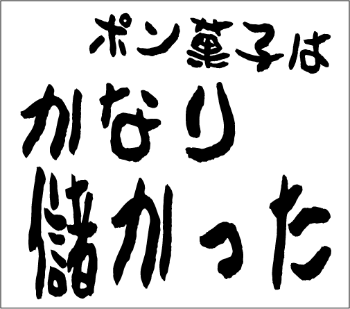 2005年8月14日のすぎやん