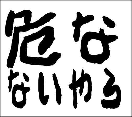 2005年9月25日のすぎやん