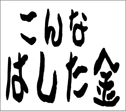 2006年2月5日のすぎやん