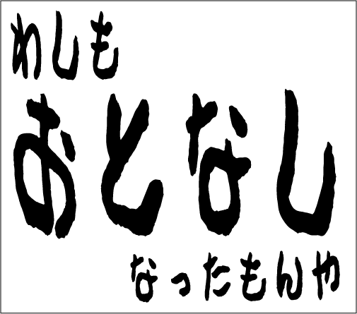 2006年3月5日のすぎやん