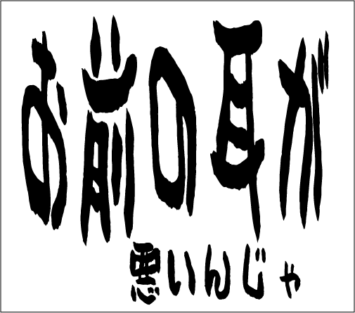 2006年4月16日のすぎやん