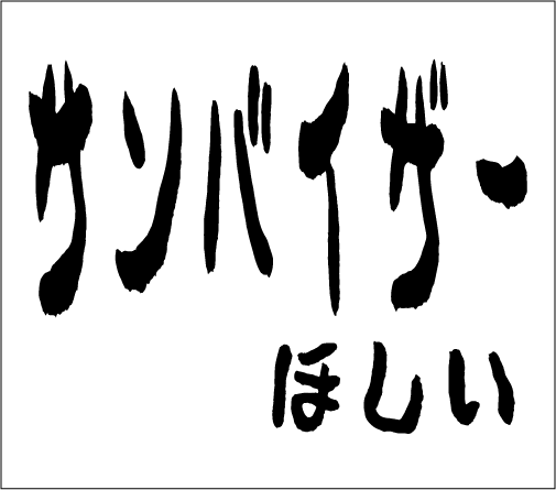 2006年6月4日のすぎやん
