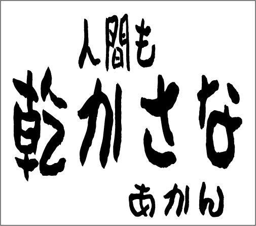 2006年7月9日のすぎやん