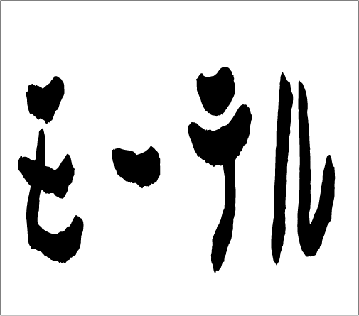 2006年7月16日のすぎやん