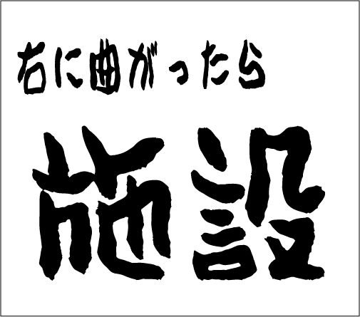 2006年8月6日のすぎやん