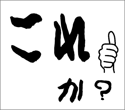2006年11月5日のすぎやん