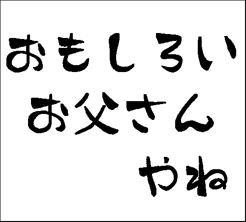 2006年12月17日のすぎやん
