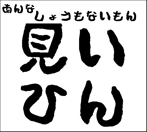 2007年1月7日のすぎやん