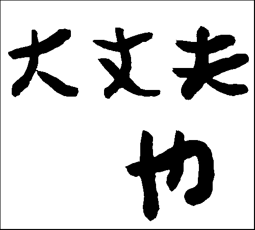 2007年3月18日のすぎやん