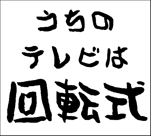 2007年4月15日のすぎやん