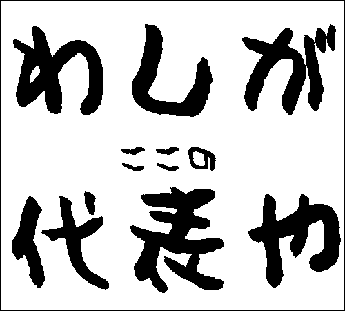 2007年6月17日のすぎやん
