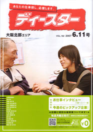 求人情報誌ディースター