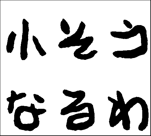 2007年8月5日のすぎやん