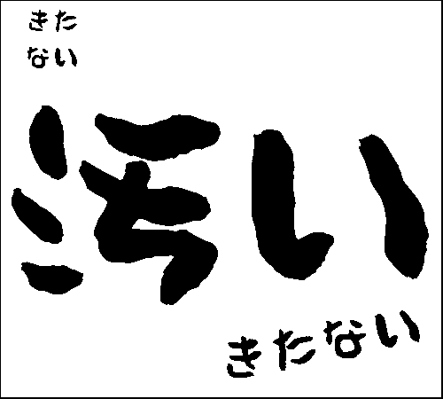 2007年8月26日のすぎやん