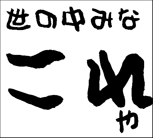 2007年9月2日のすぎやん