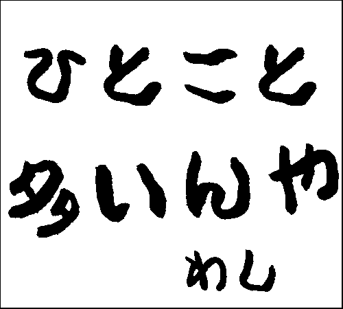2007年9月16日のすぎやん