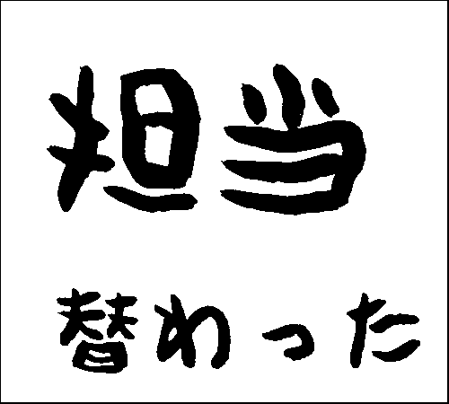 2007年10月14日のすぎやん