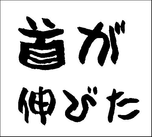2007年10月21日のすぎやん