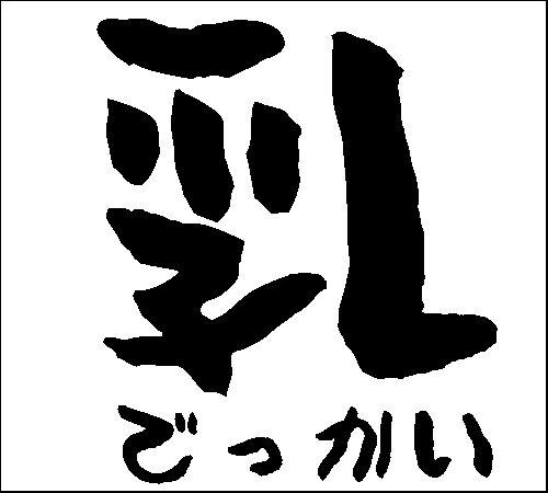2007年11月4日のすぎやん