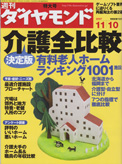 週刊ダイヤモンド