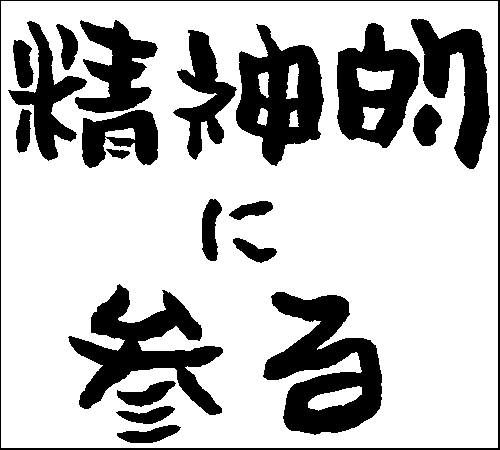2008年5月11日のすぎやん