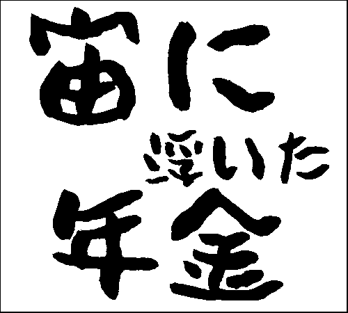 2008年5月18日のすぎやん