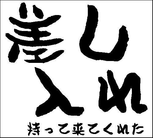 2008年5月25日のすぎやん