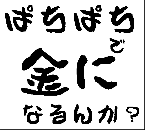 2008年6月1日のすぎやん