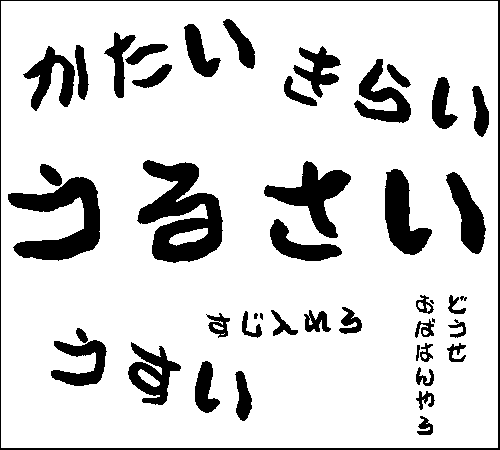 2008年9月13日のすぎやん