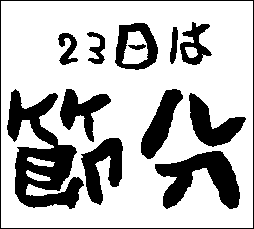 2008年9月21日のすぎやん