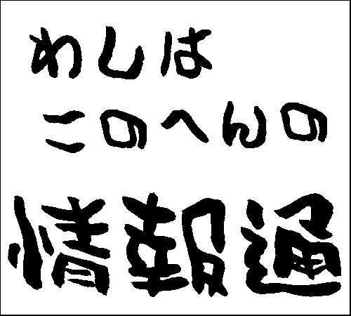 2008年9月28日のすぎやん