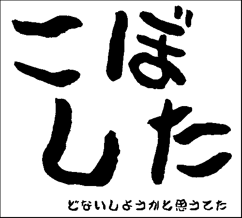 2008年10月19日のすぎやん