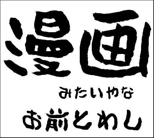 2008年11月27日のすぎやん