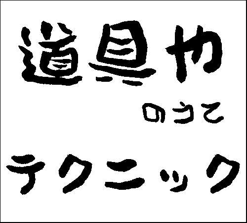 2008年11月30日のすぎやん