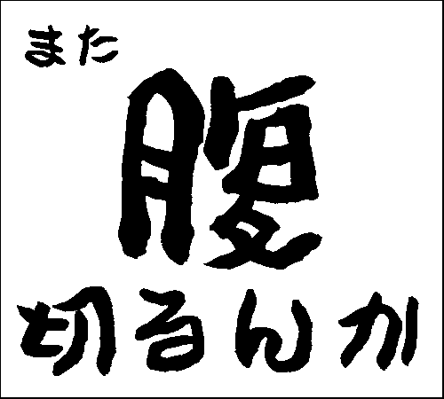 2008年12月1日のすぎやん