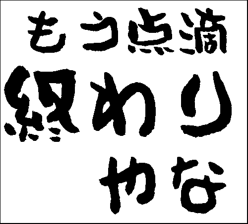 2008年12月7日のすぎやん