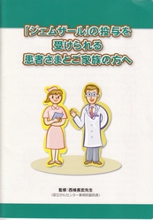 ジェムザールの小冊子