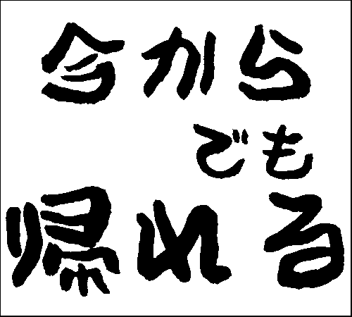 2008年12月27日のすぎやん