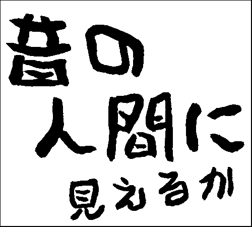2008年12月29日のすぎやん